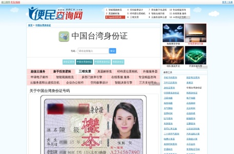 中国台湾身份证号码查询