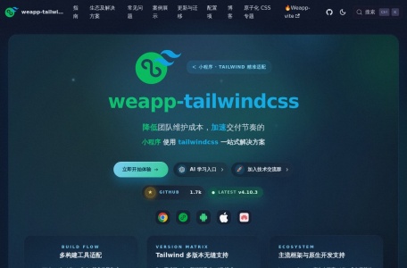 weapp-tailwindcss-我爱网址导航