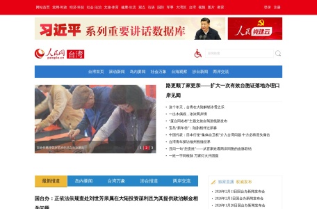人民网台湾频道