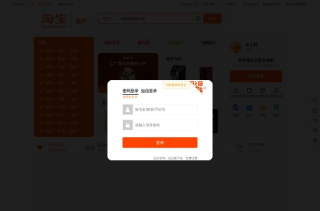 天貓淘寶海外
