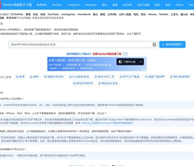 推特（Twitter）视频图片下载