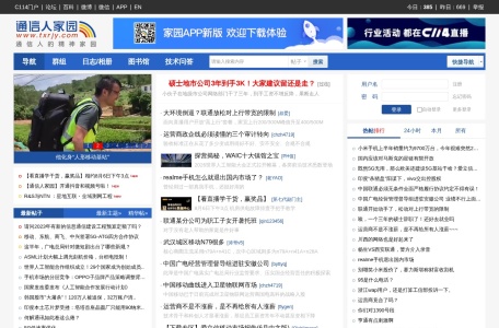 通信人家园