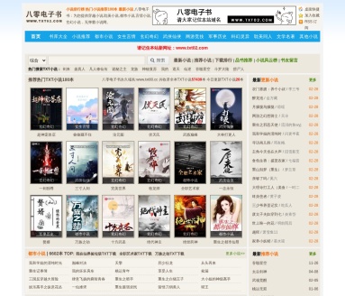 八零电子书