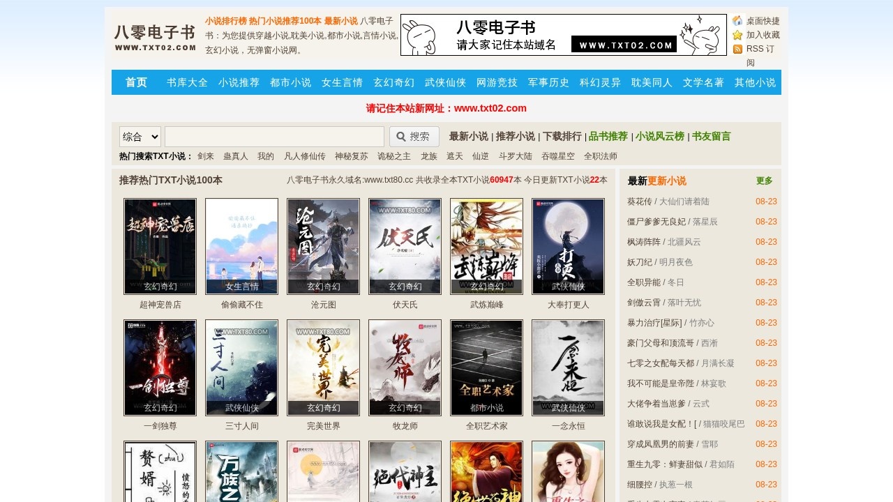 八零电子书–免费TXT小说下载