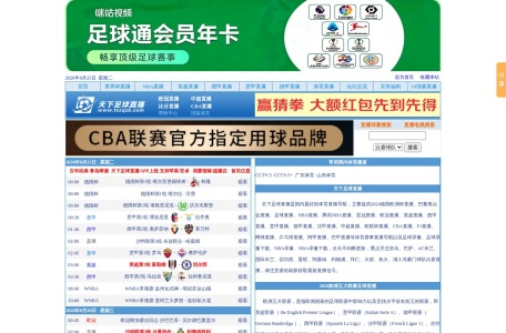 天下足球直播网