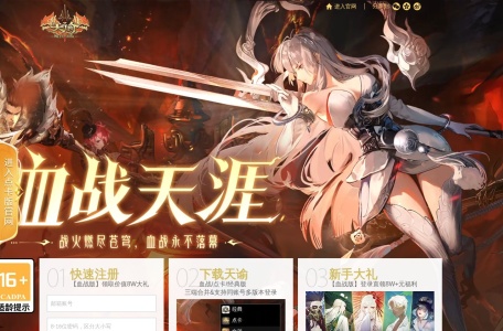 《天谕》官方网站