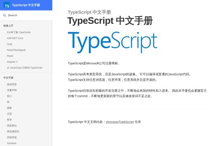 TypeScript 中文