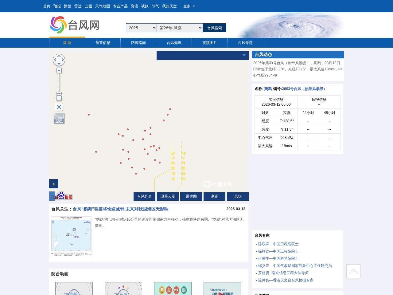 中国天气台风网