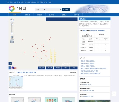 台风网
