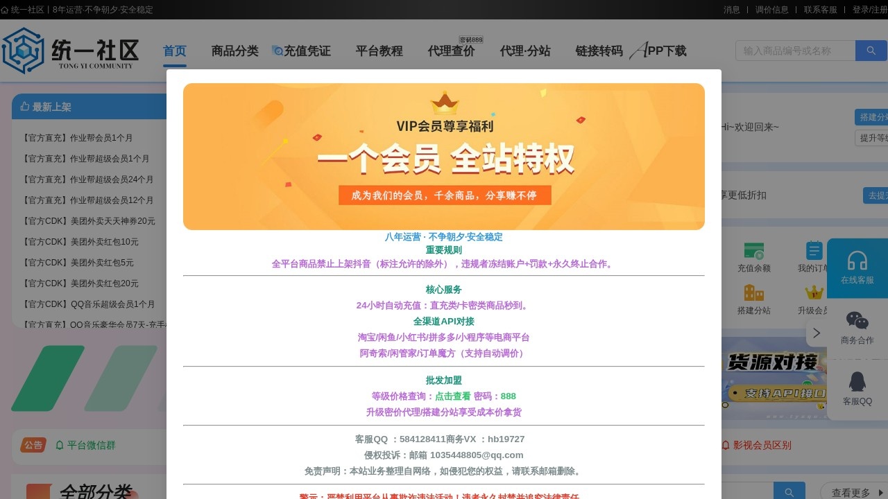 统一社区