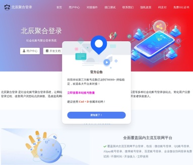 北辰聚合登录