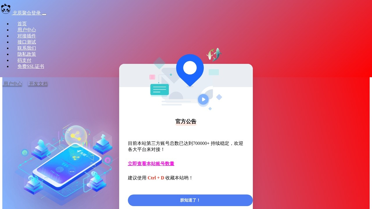 北辰聚合登录