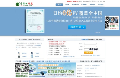 老榕树网盟