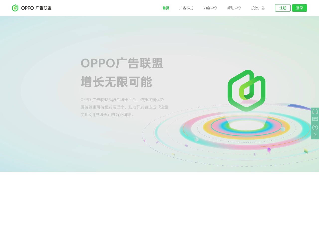 OPPO广告