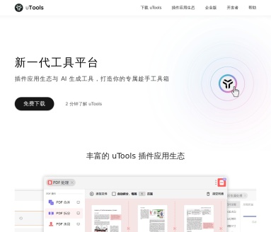uTools官网
