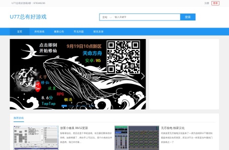 u77总有好游戏！