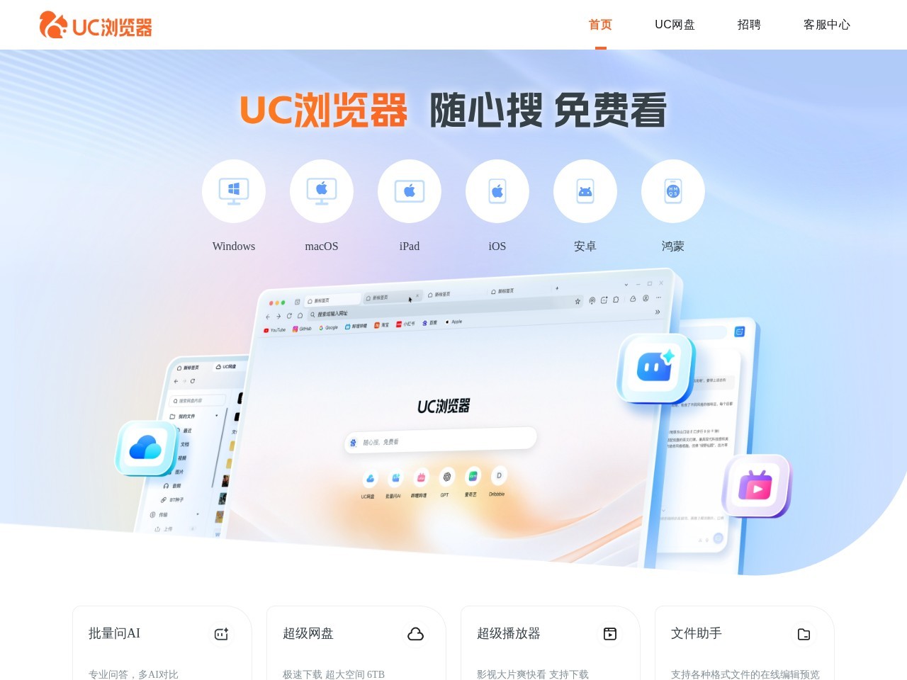 UC浏览器网站