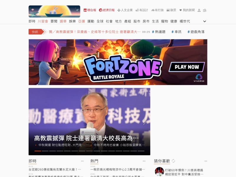 联合新闻网