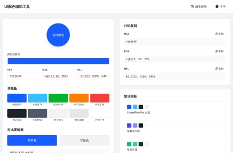 专业 UI 配色辅助工具