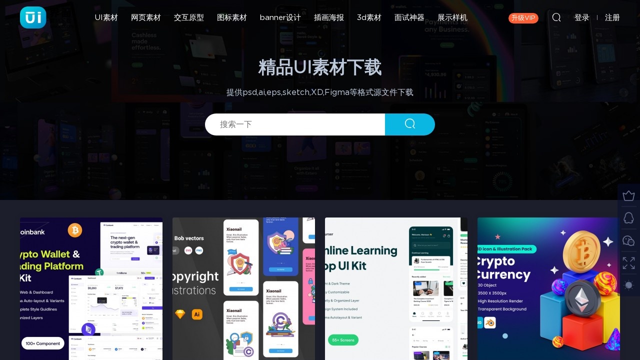 界面UI素材下载