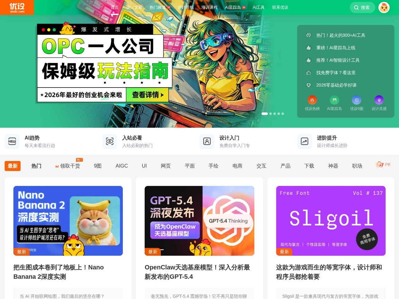 优秀网页设计联盟