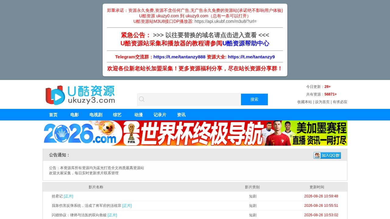 u酷资源站