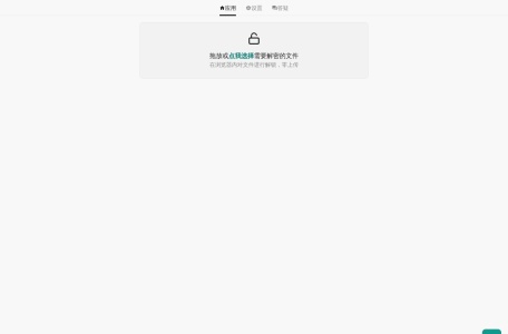 音乐解锁