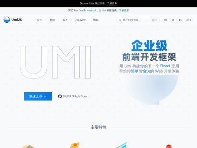 UmiJS