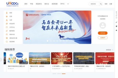 中国高校外语慕课平台（UMOOCs）