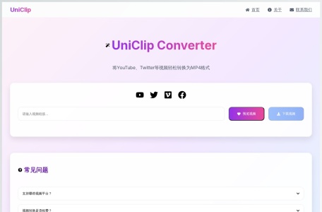 UniClip Converter-我爱网址导航