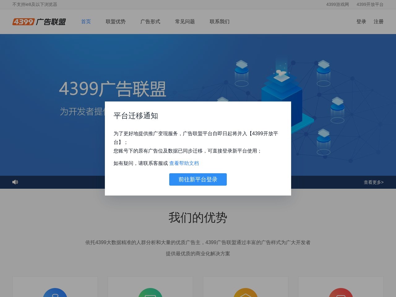 4399广告联盟