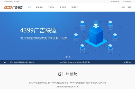 4399广告联盟