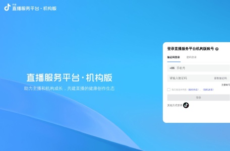 直播服务平台·机构版