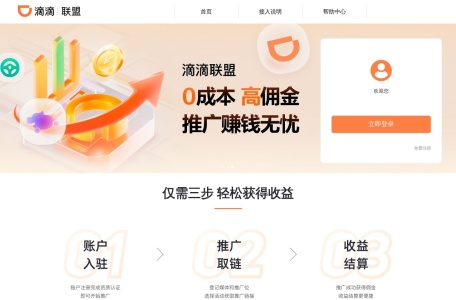 滴滴联盟