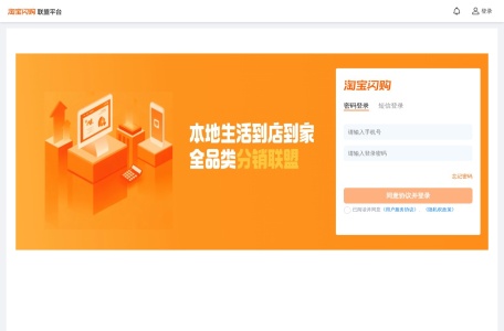 淘宝闪购联盟平台