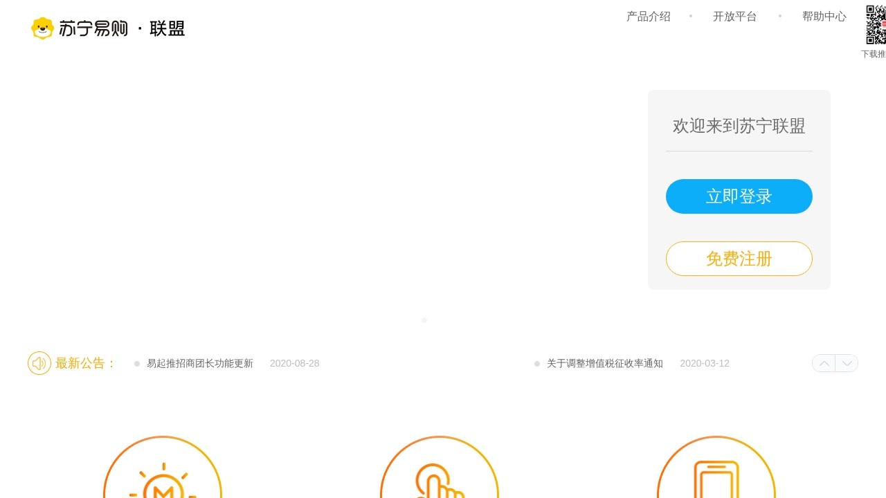 苏宁联盟