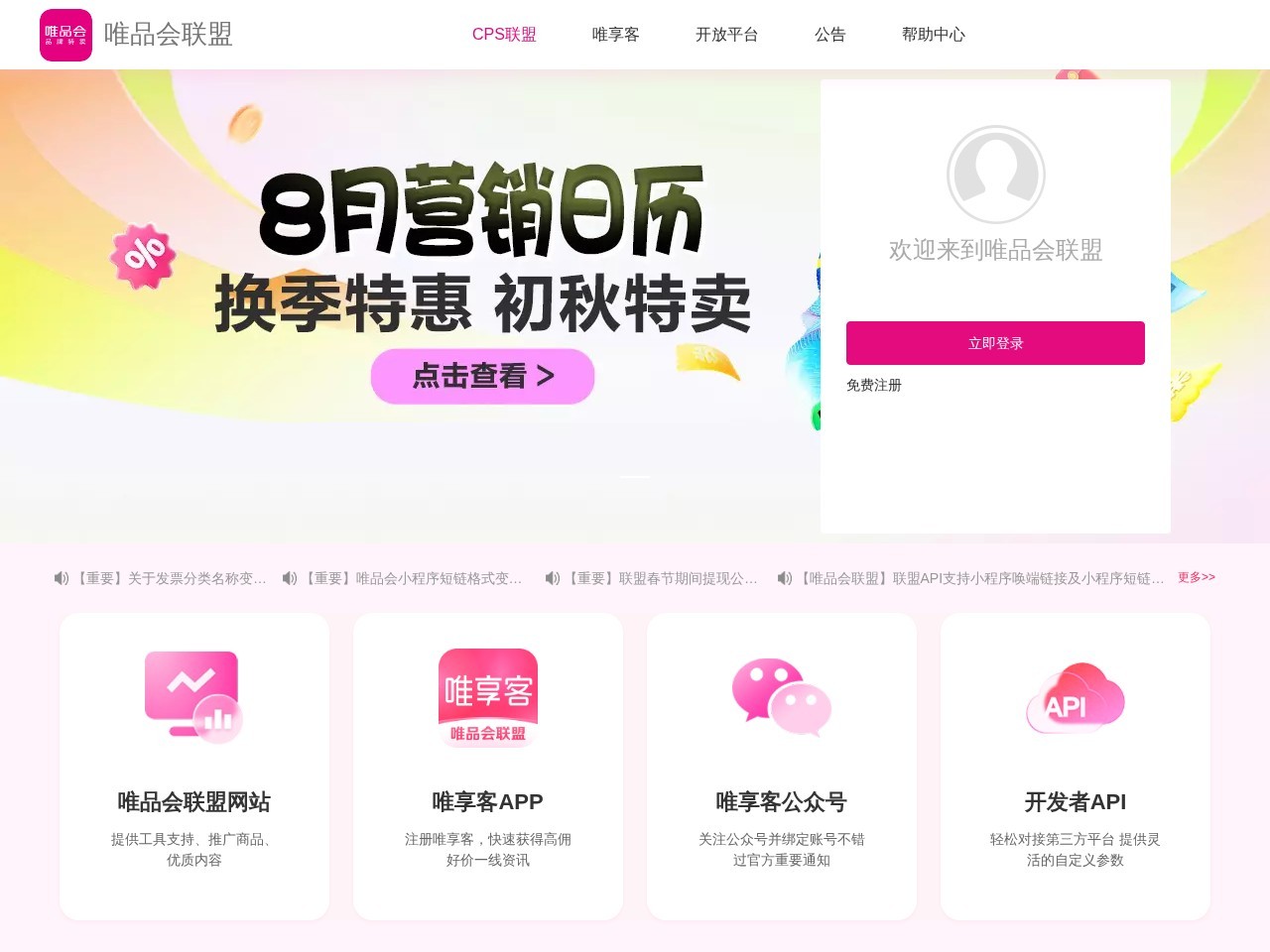 唯品会联盟