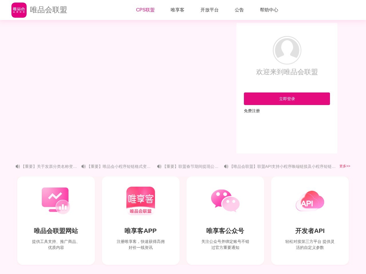 唯品会联盟