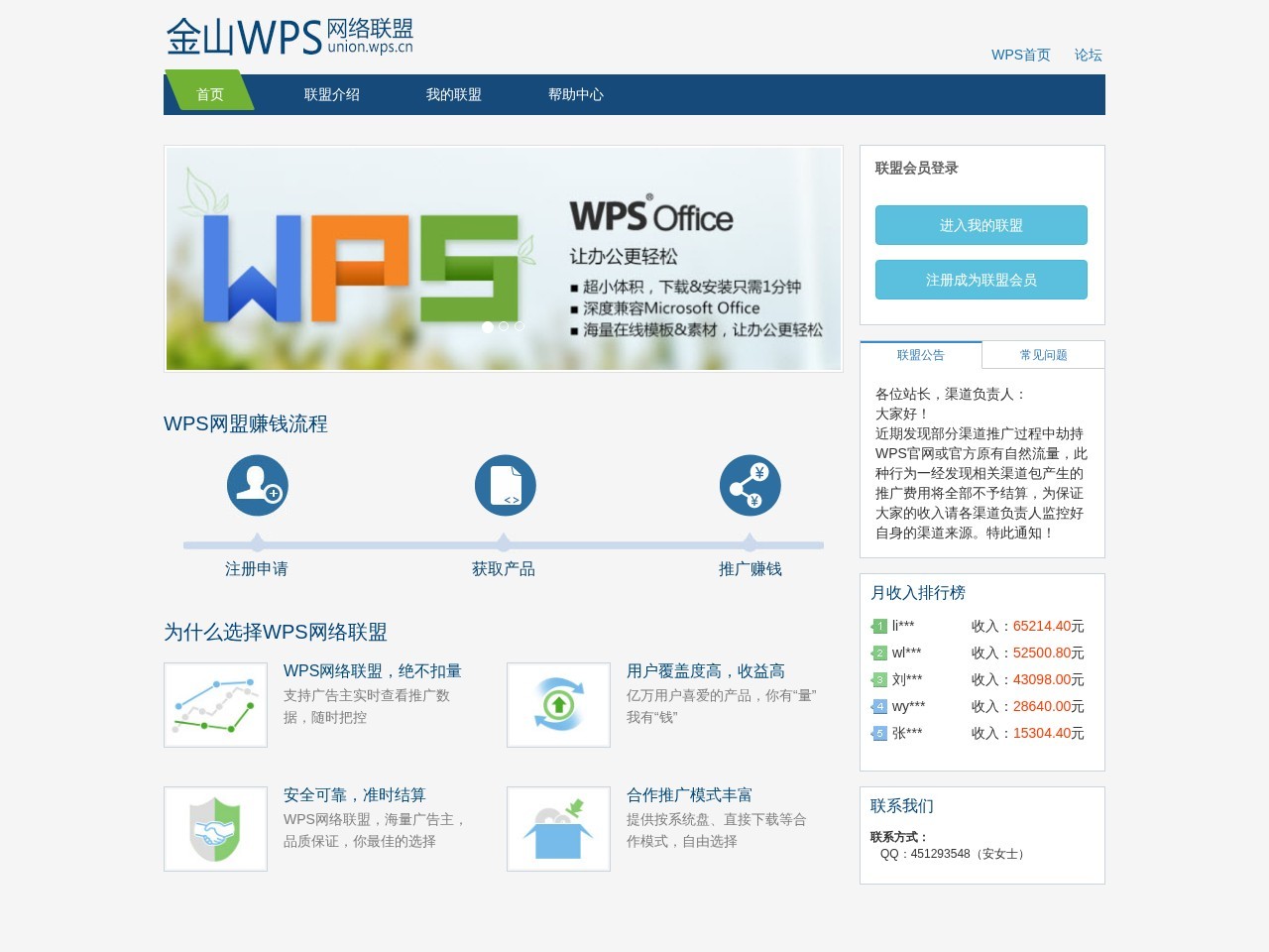 金山WPS网络联盟