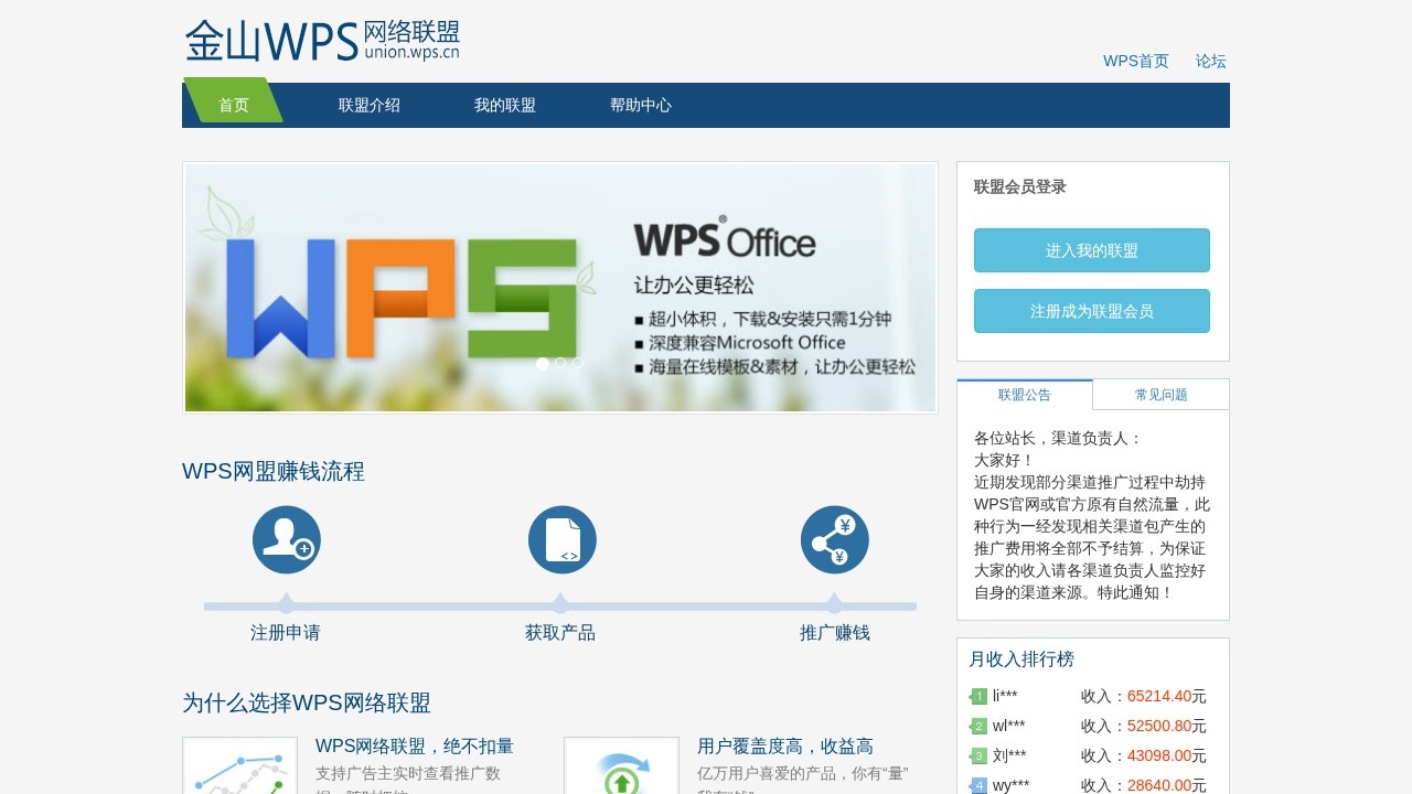 金山WPS网络联盟