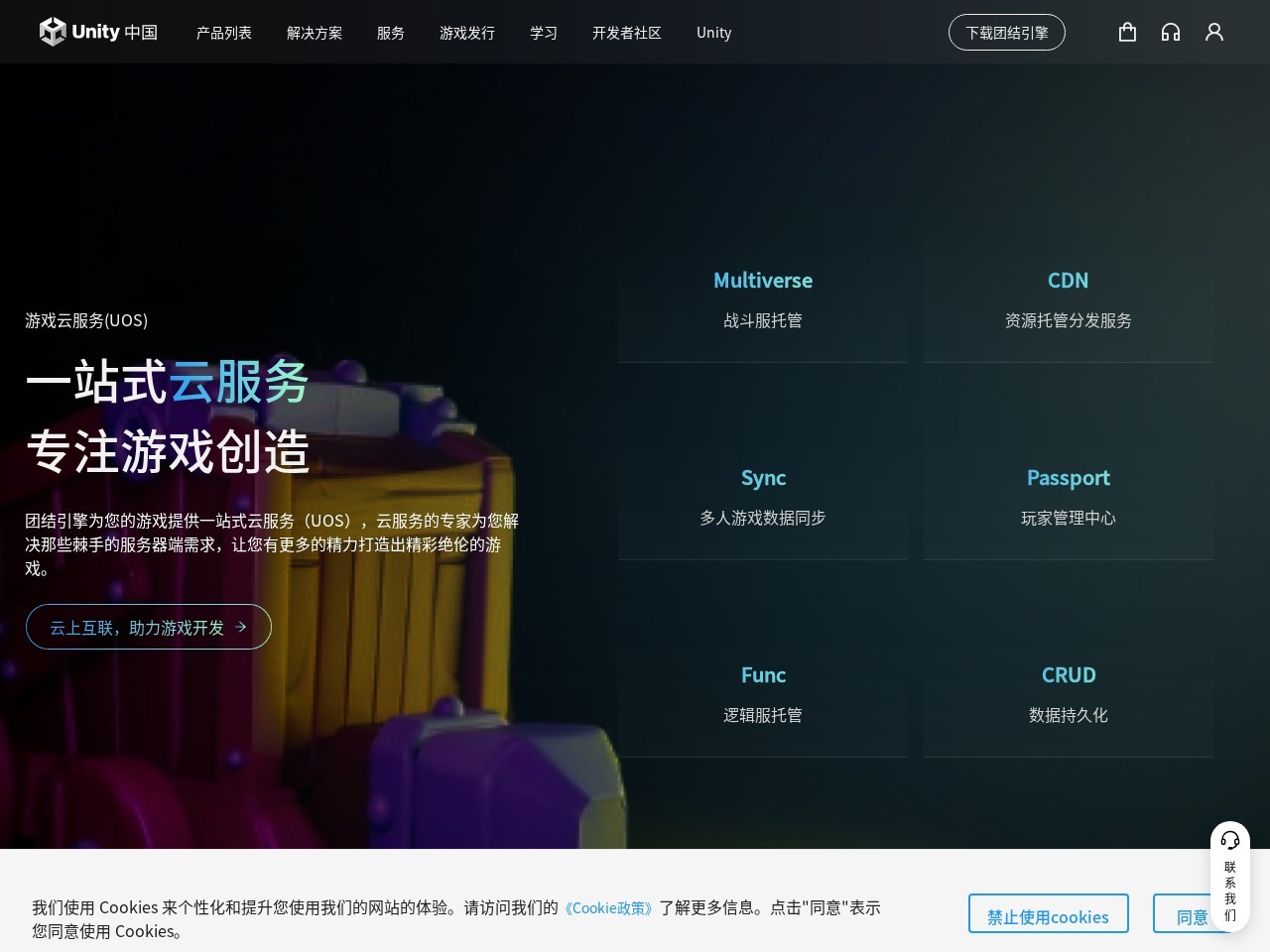 Unity – 实时的3D开发平台