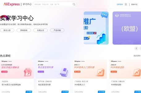 全球速卖通大学