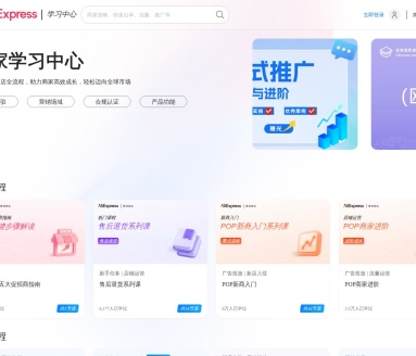 全球速卖通大学