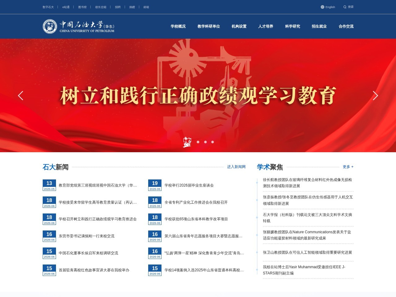 中国石油大学网站