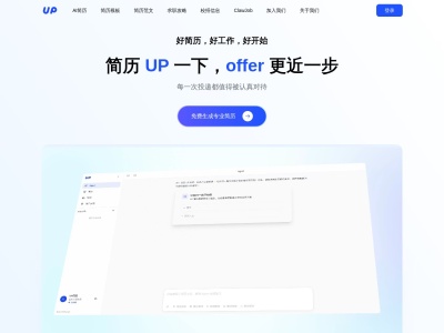 UP简历