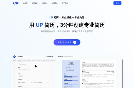 UP简历