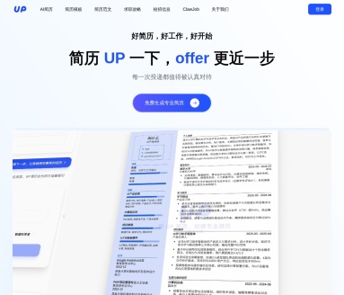 UP简历|在线AI简历工具