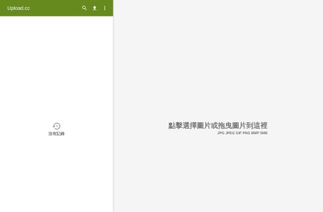 Upload图床