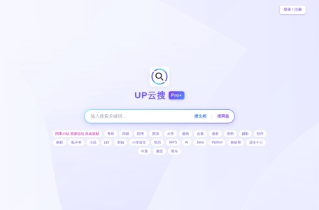 UP云搜