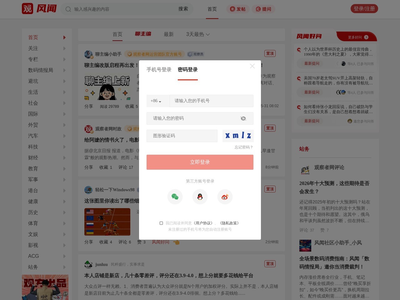 风闻